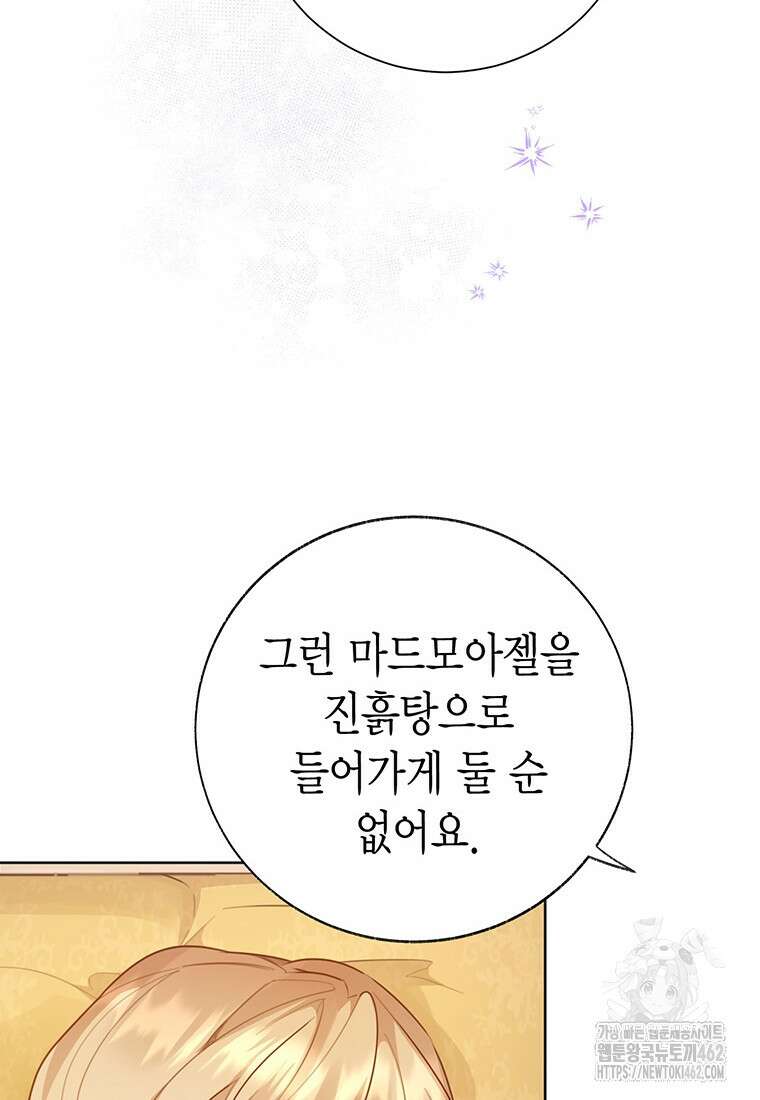 약탈 마드모아젤 112화 (외전4) 100