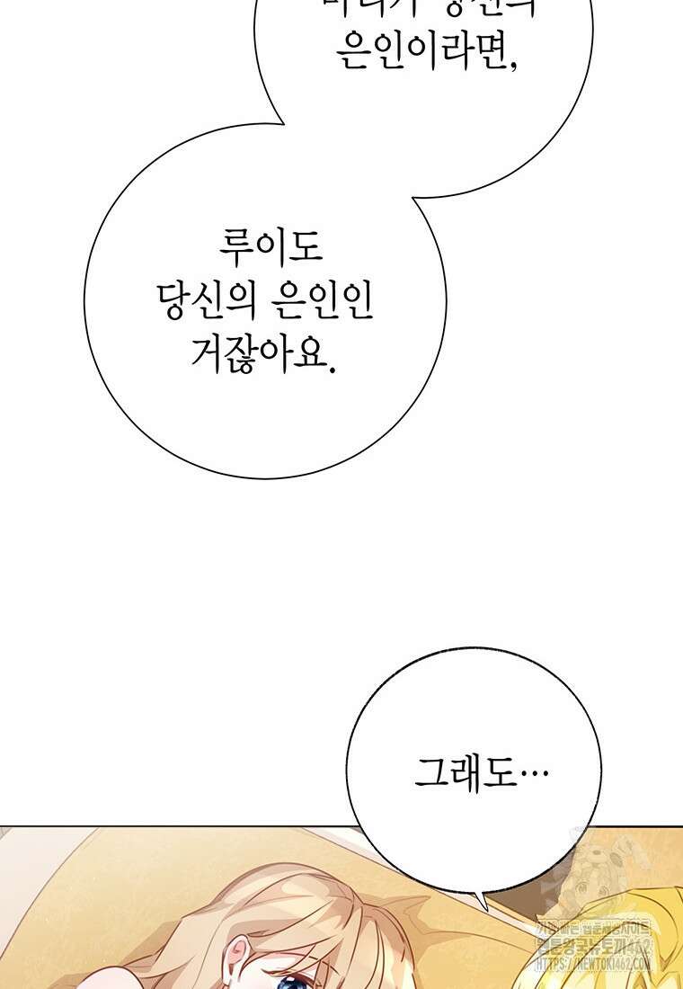 약탈 마드모아젤 112화 (외전4) 102