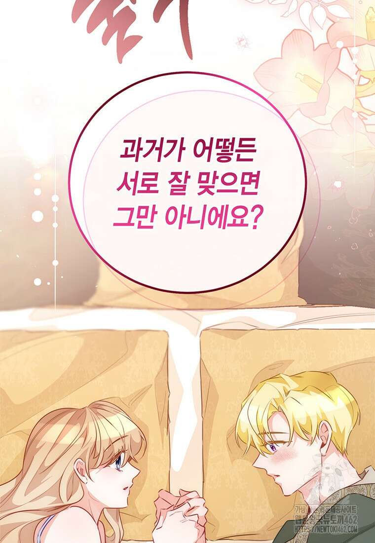약탈 마드모아젤 112화 (외전4) 105