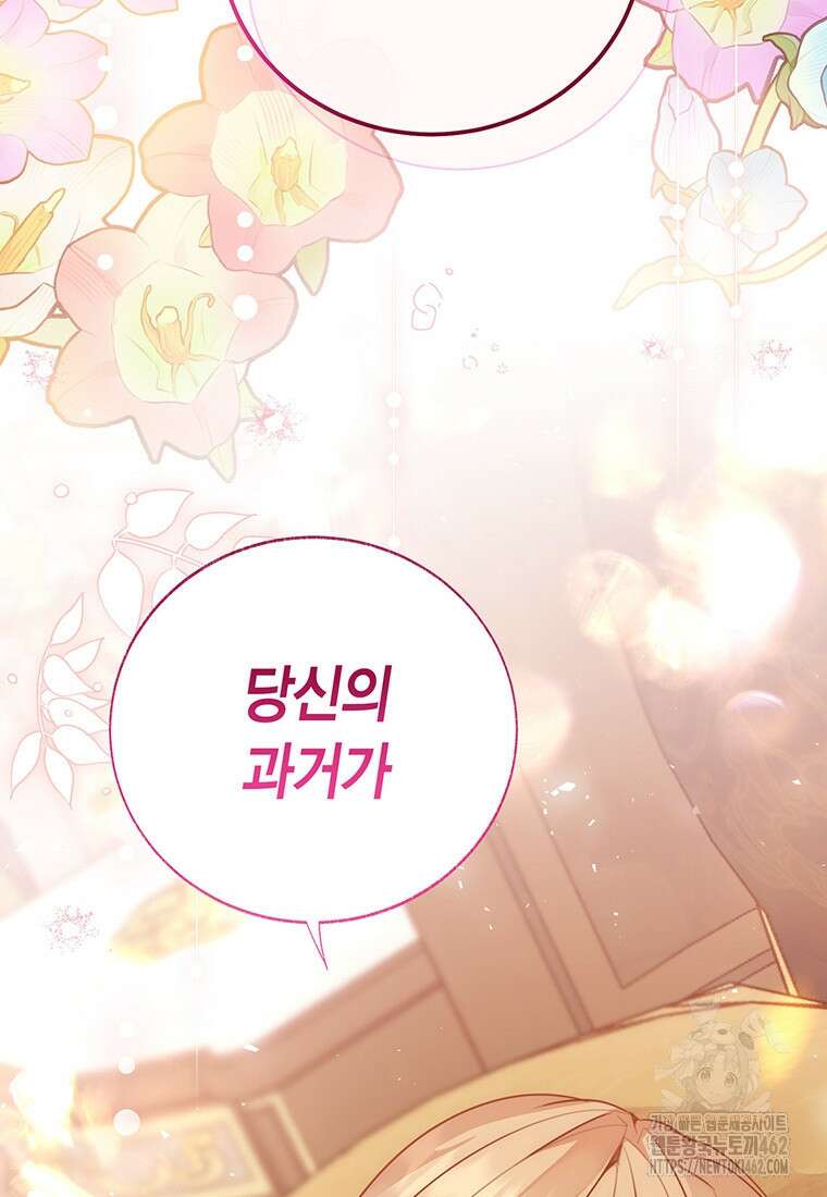 약탈 마드모아젤 112화 (외전4) 107