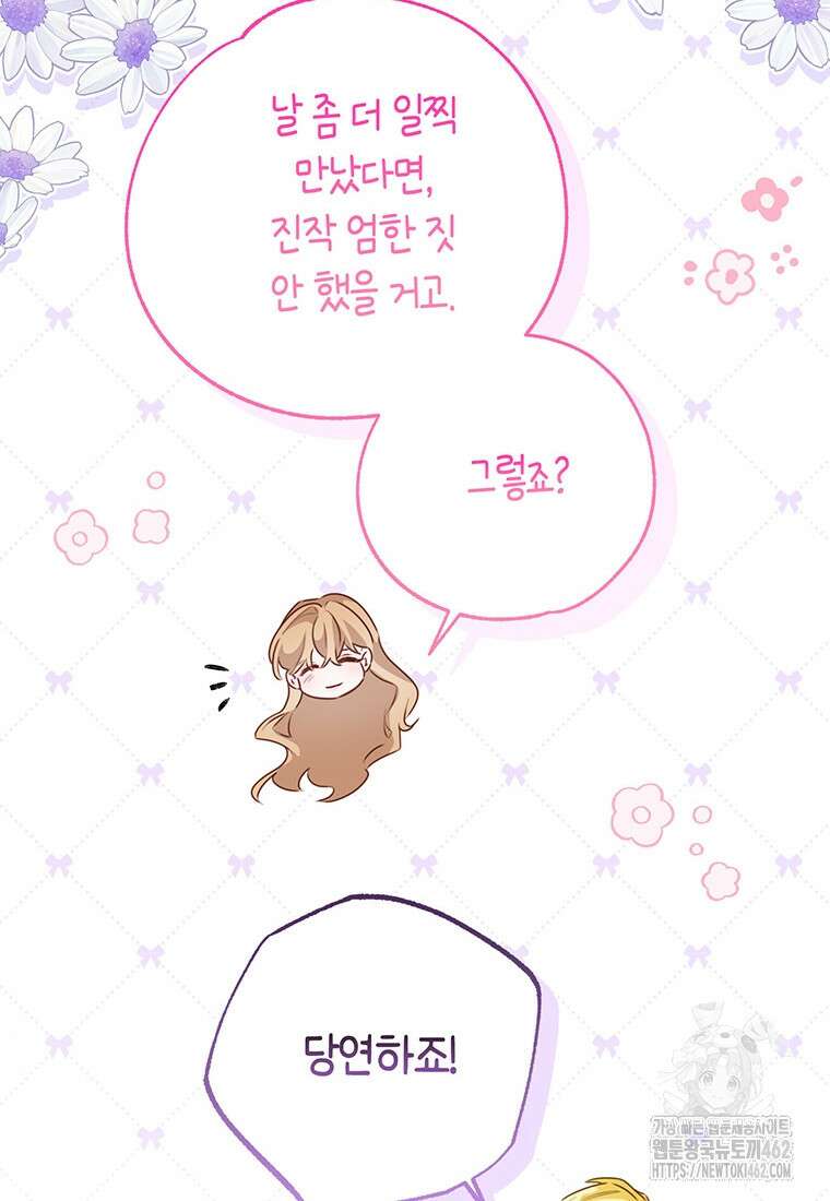 약탈 마드모아젤 112화 (외전4) 111