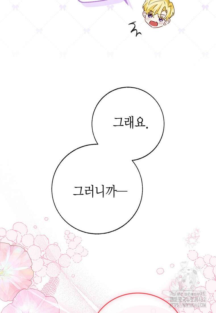 약탈 마드모아젤 112화 (외전4) 112