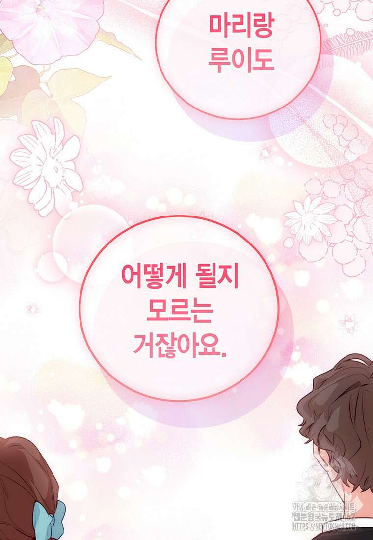 약탈 마드모아젤 112화 (외전4) 113