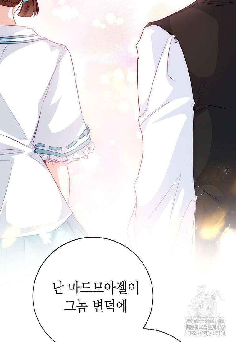 약탈 마드모아젤 112화 (외전4) 114