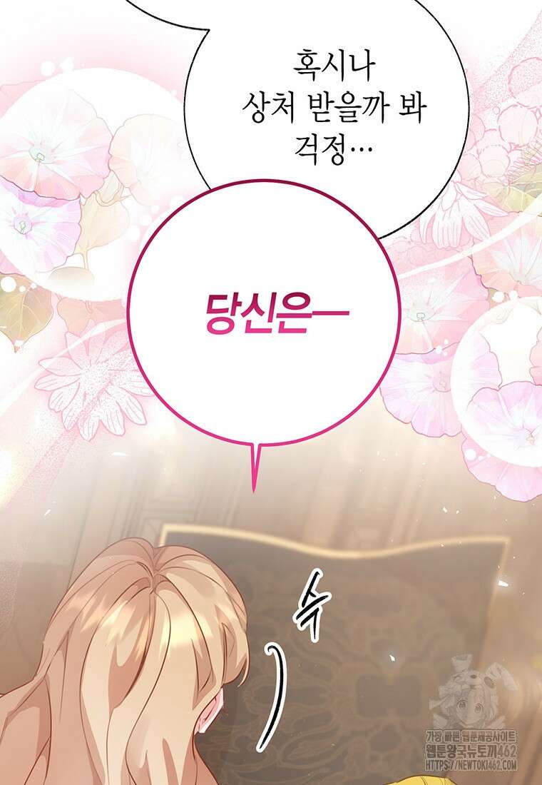 약탈 마드모아젤 112화 (외전4) 115