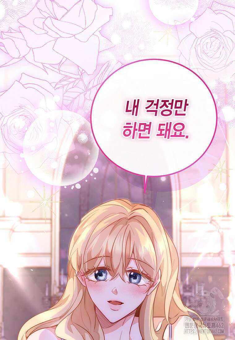 약탈 마드모아젤 112화 (외전4) 118