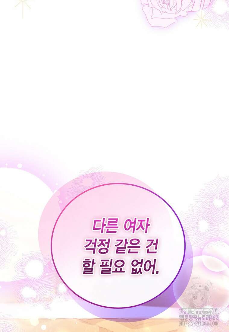 약탈 마드모아젤 112화 (외전4) 120