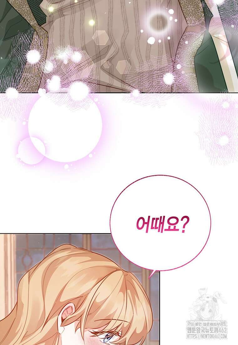 약탈 마드모아젤 112화 (외전4) 122