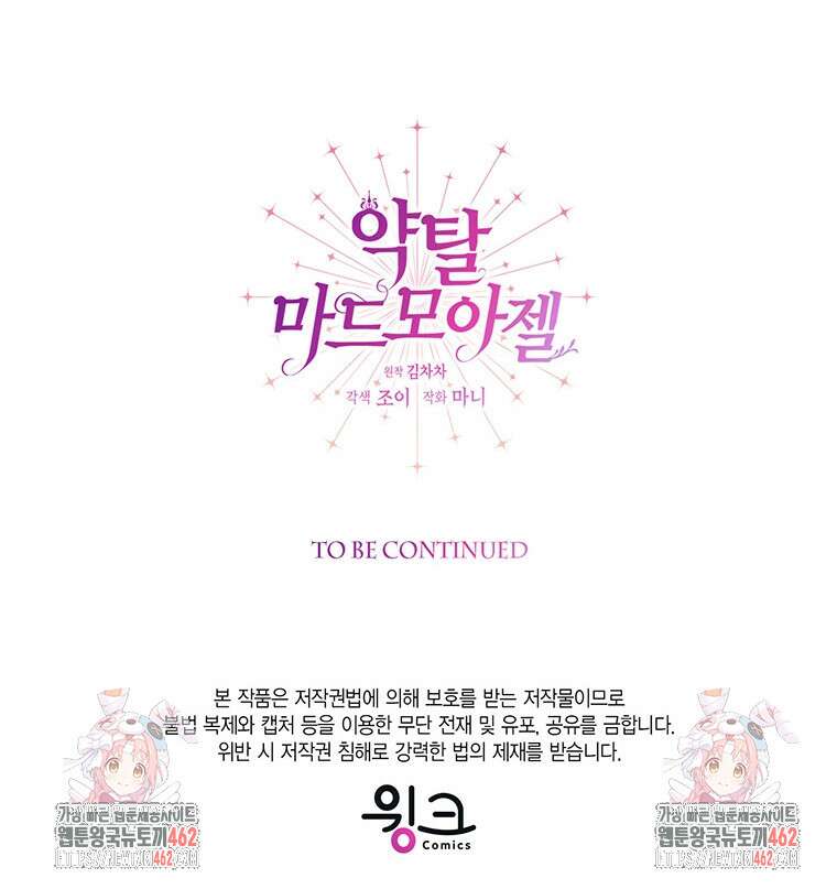 약탈 마드모아젤 112화 (외전4) 132