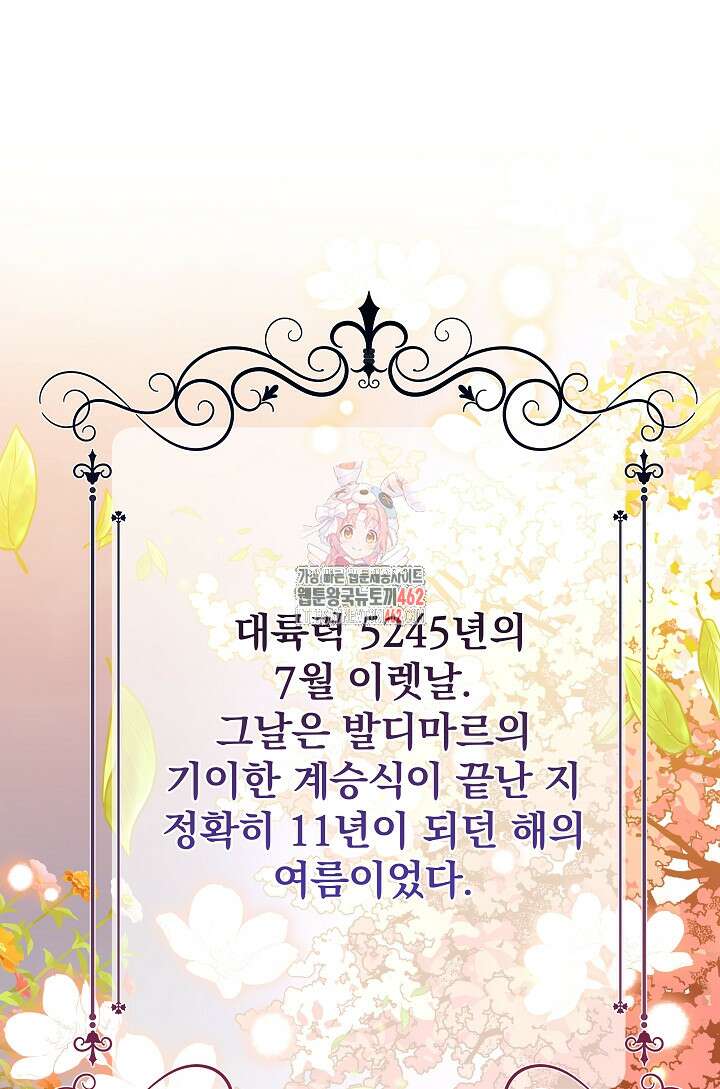 왕녀는 미친 척을 한다 152화 1