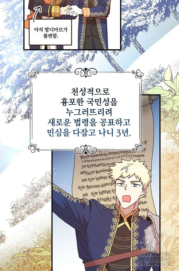 왕녀는 미친 척을 한다 152화 4