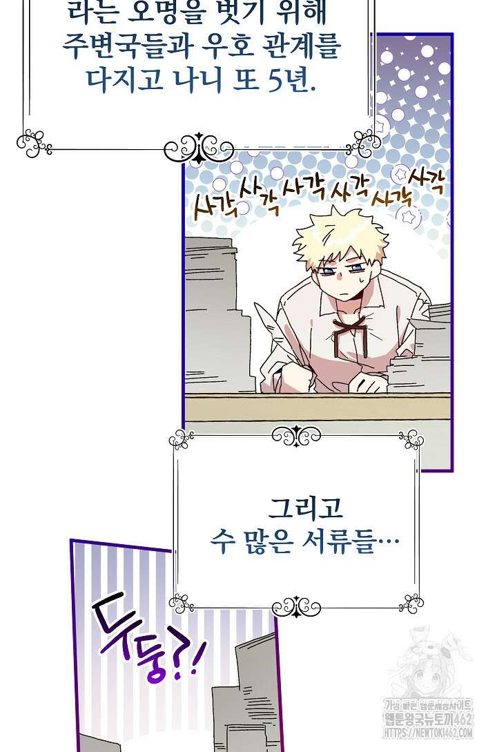 왕녀는 미친 척을 한다 152화 6