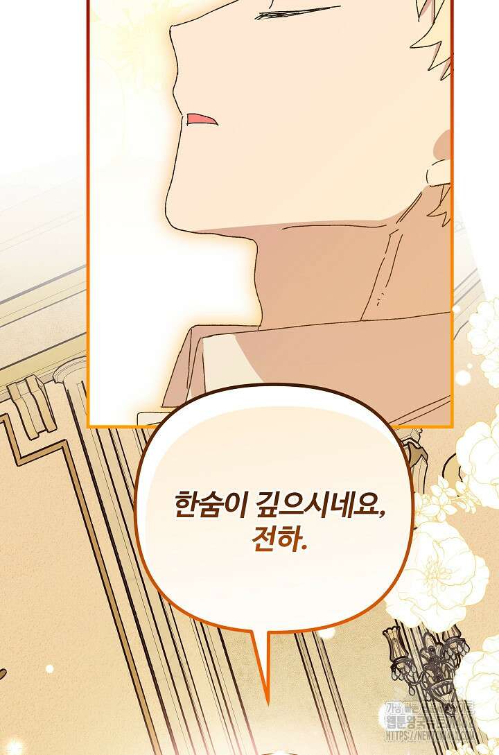 왕녀는 미친 척을 한다 152화 11
