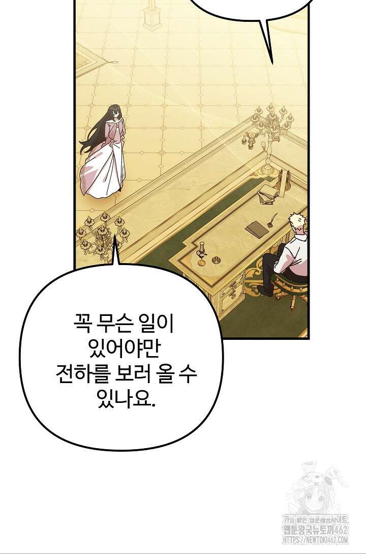 왕녀는 미친 척을 한다 152화 15
