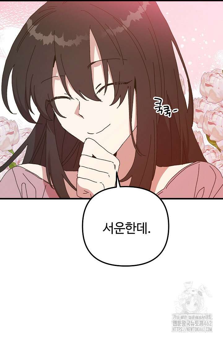 왕녀는 미친 척을 한다 152화 16