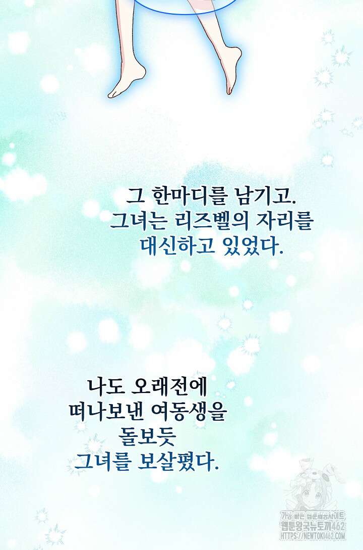 왕녀는 미친 척을 한다 152화 19