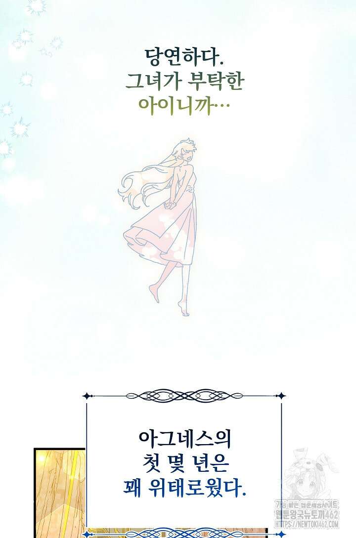 왕녀는 미친 척을 한다 152화 20