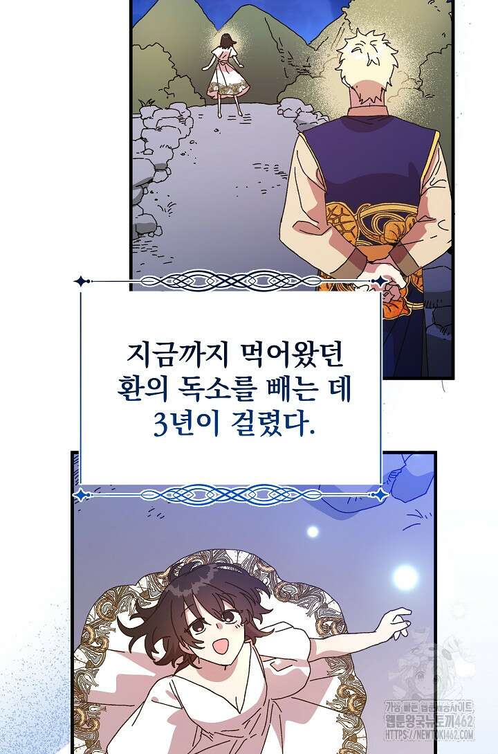 왕녀는 미친 척을 한다 152화 22