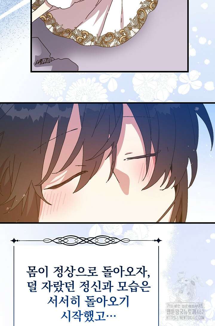 왕녀는 미친 척을 한다 152화 23