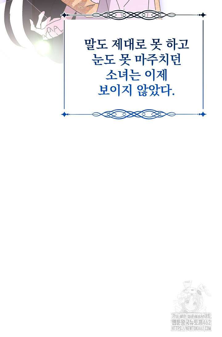 왕녀는 미친 척을 한다 152화 25