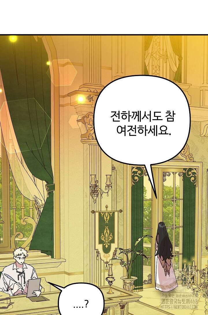 왕녀는 미친 척을 한다 152화 26