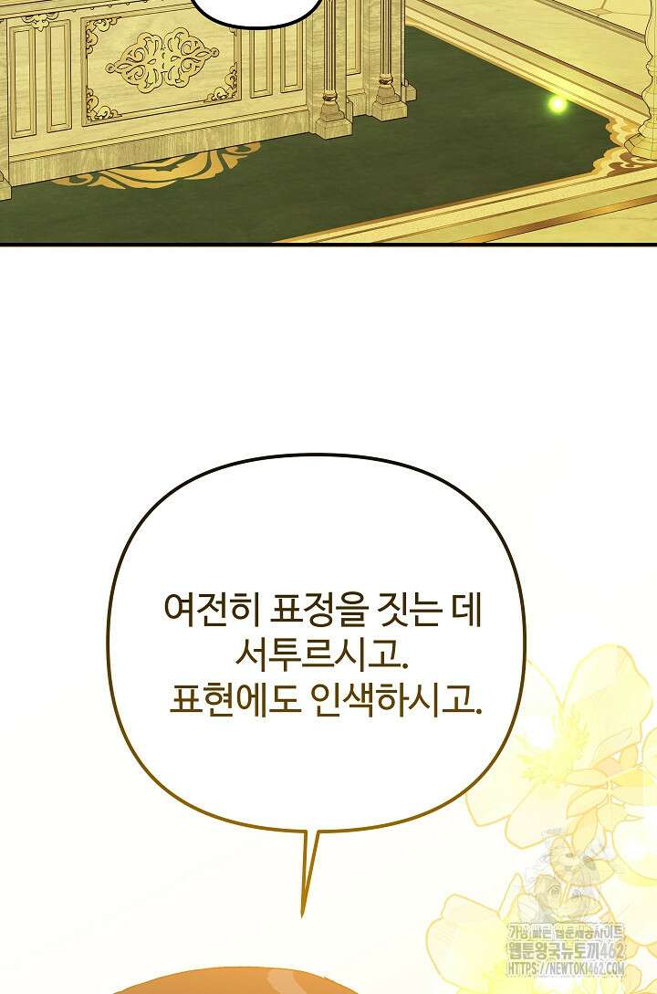 왕녀는 미친 척을 한다 152화 27