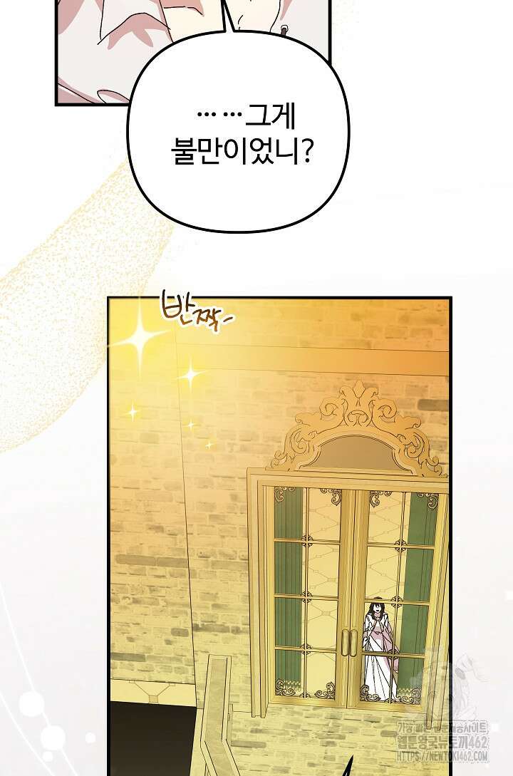 왕녀는 미친 척을 한다 152화 30