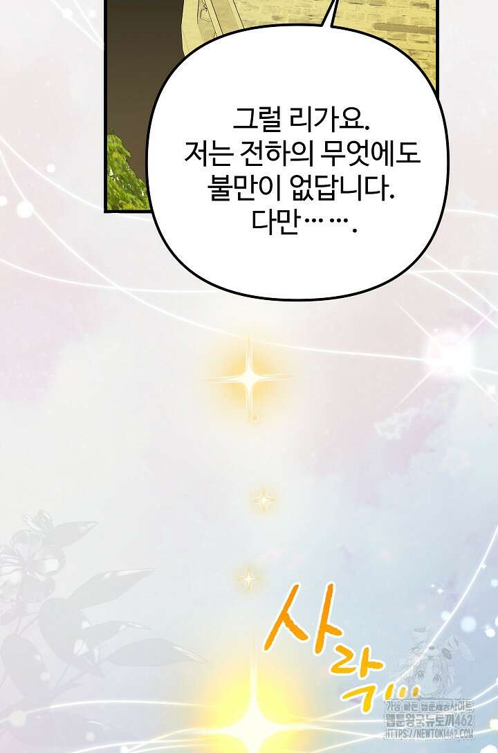 왕녀는 미친 척을 한다 152화 31