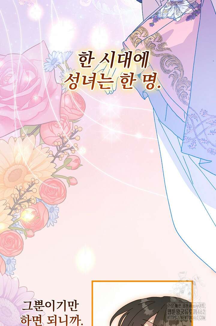 왕녀는 미친 척을 한다 152화 35