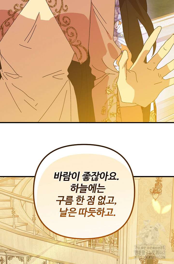 왕녀는 미친 척을 한다 152화 39