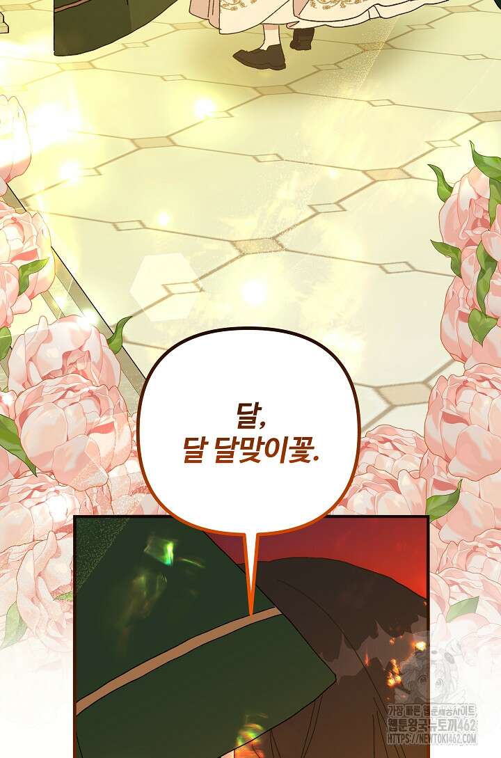 왕녀는 미친 척을 한다 152화 44