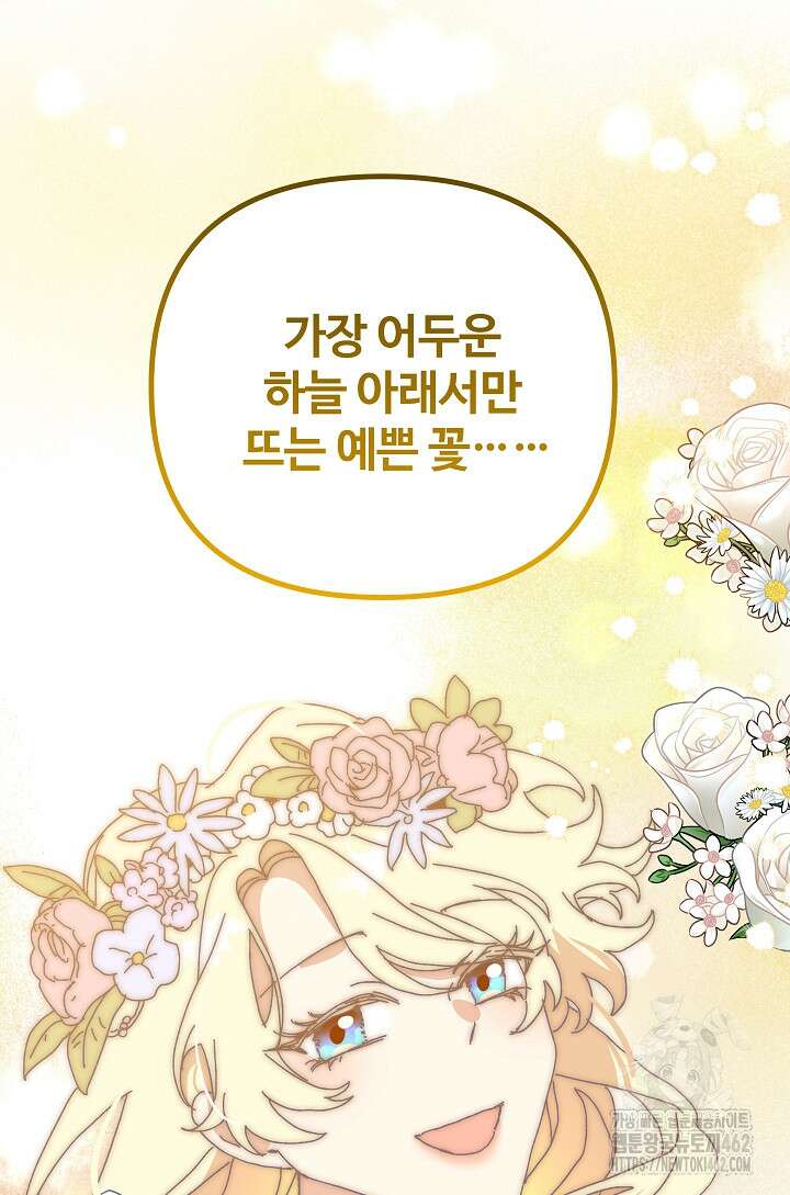 왕녀는 미친 척을 한다 152화 46