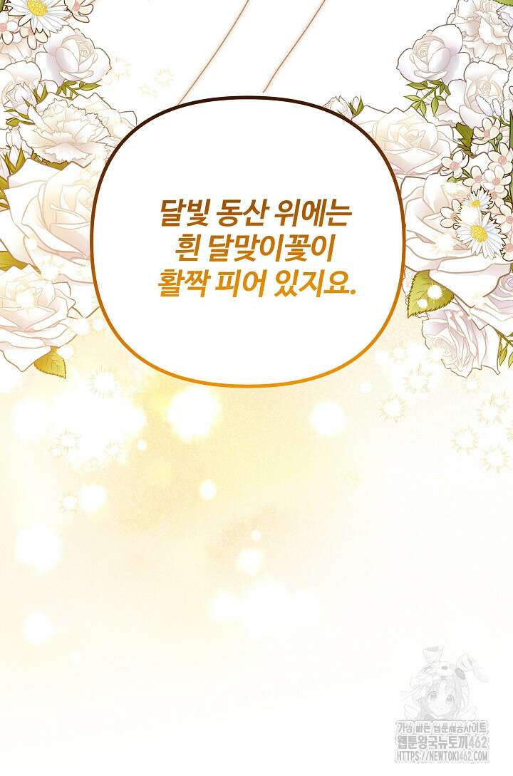 왕녀는 미친 척을 한다 152화 48