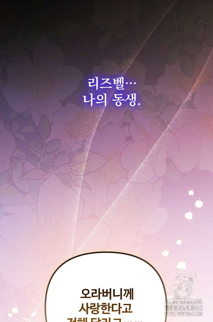 왕녀는 미친 척을 한다 152화 51