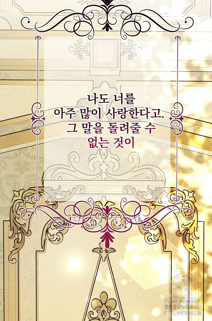 왕녀는 미친 척을 한다 152화 53