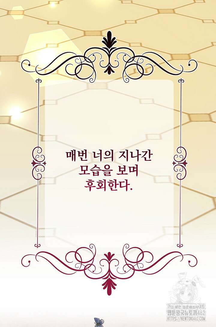 왕녀는 미친 척을 한다 152화 55