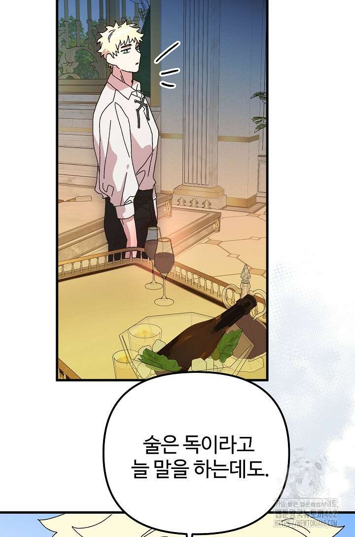 왕녀는 미친 척을 한다 152화 63