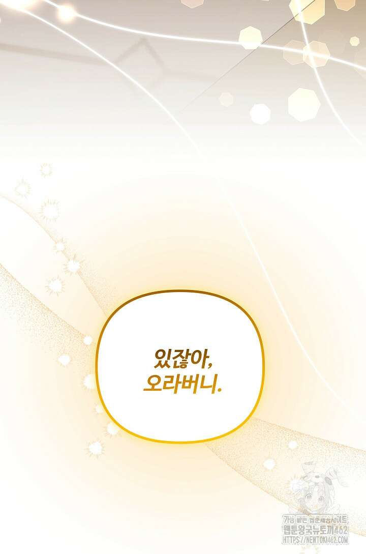 왕녀는 미친 척을 한다 152화 78