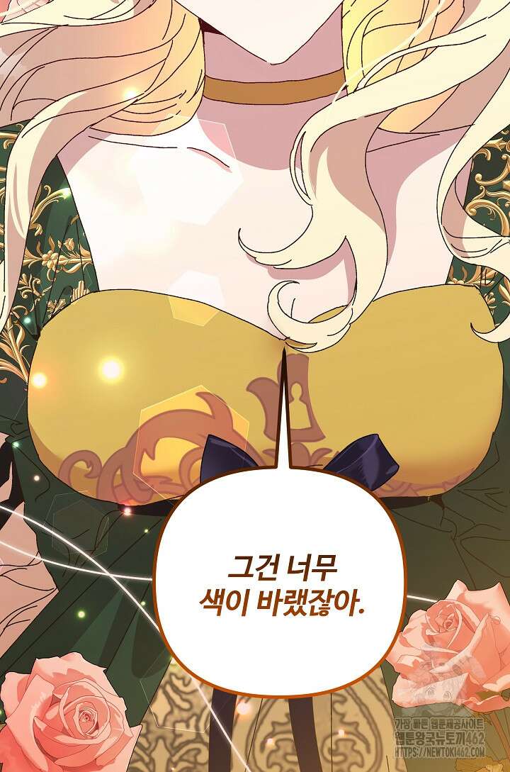 왕녀는 미친 척을 한다 152화 85