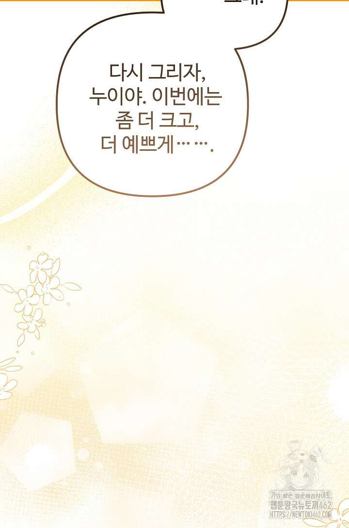왕녀는 미친 척을 한다 152화 87