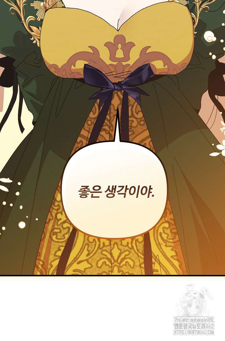 왕녀는 미친 척을 한다 152화 89