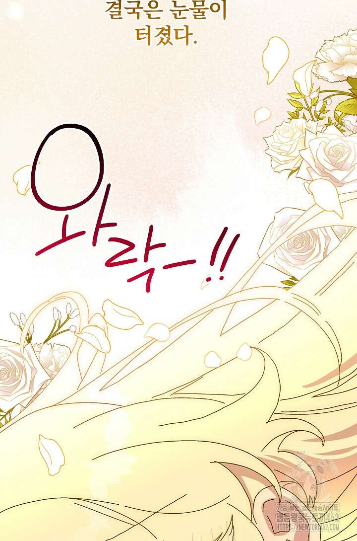 왕녀는 미친 척을 한다 152화 99