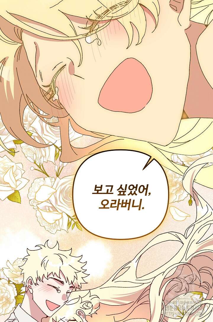 왕녀는 미친 척을 한다 152화 100