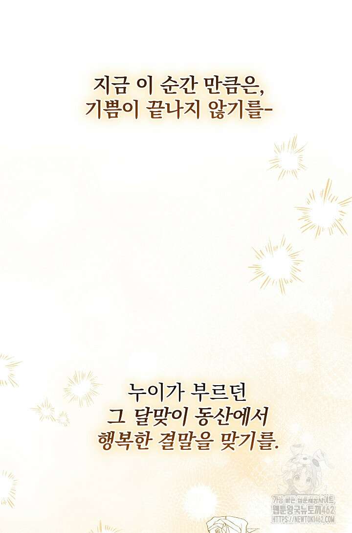 왕녀는 미친 척을 한다 152화 104