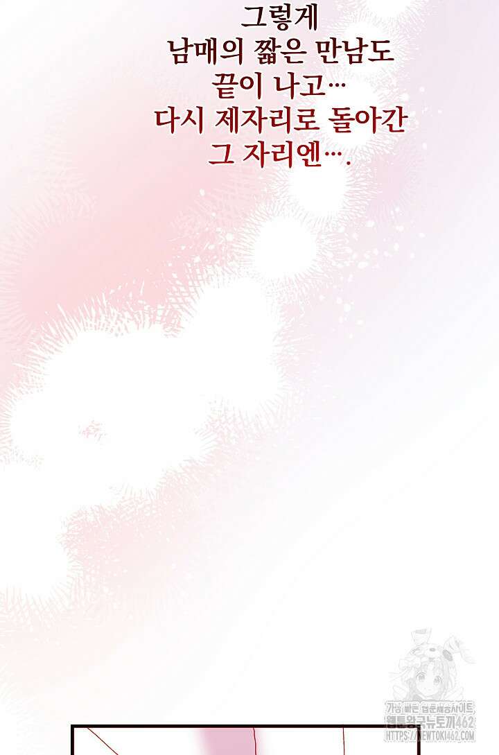 왕녀는 미친 척을 한다 152화 108