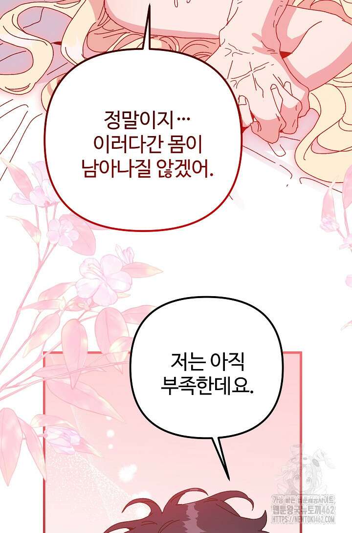 왕녀는 미친 척을 한다 152화 112