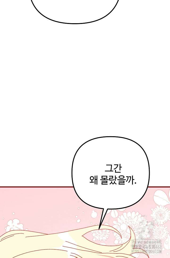 왕녀는 미친 척을 한다 152화 114
