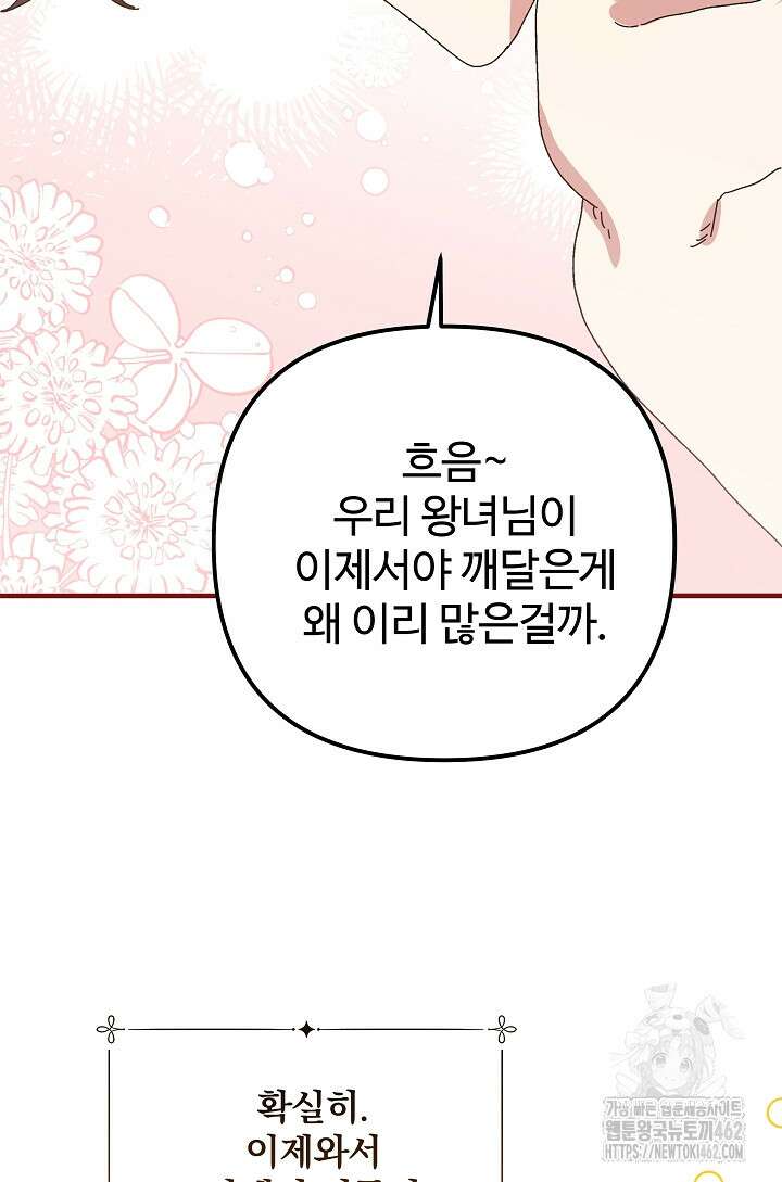 왕녀는 미친 척을 한다 152화 117