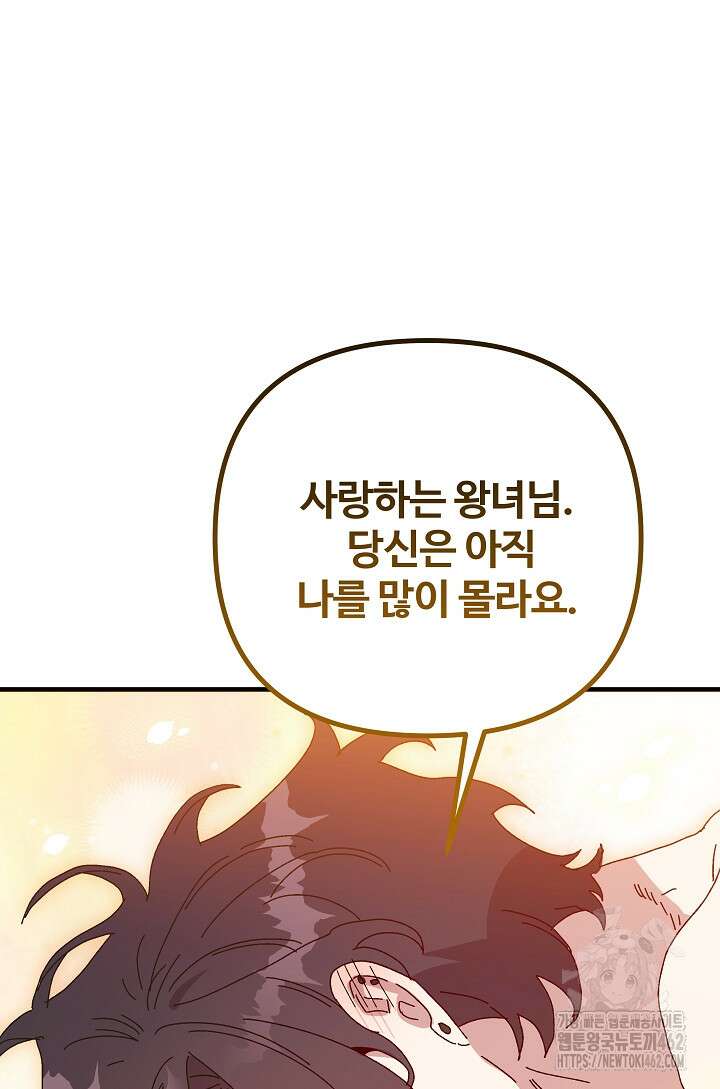 왕녀는 미친 척을 한다 152화 122