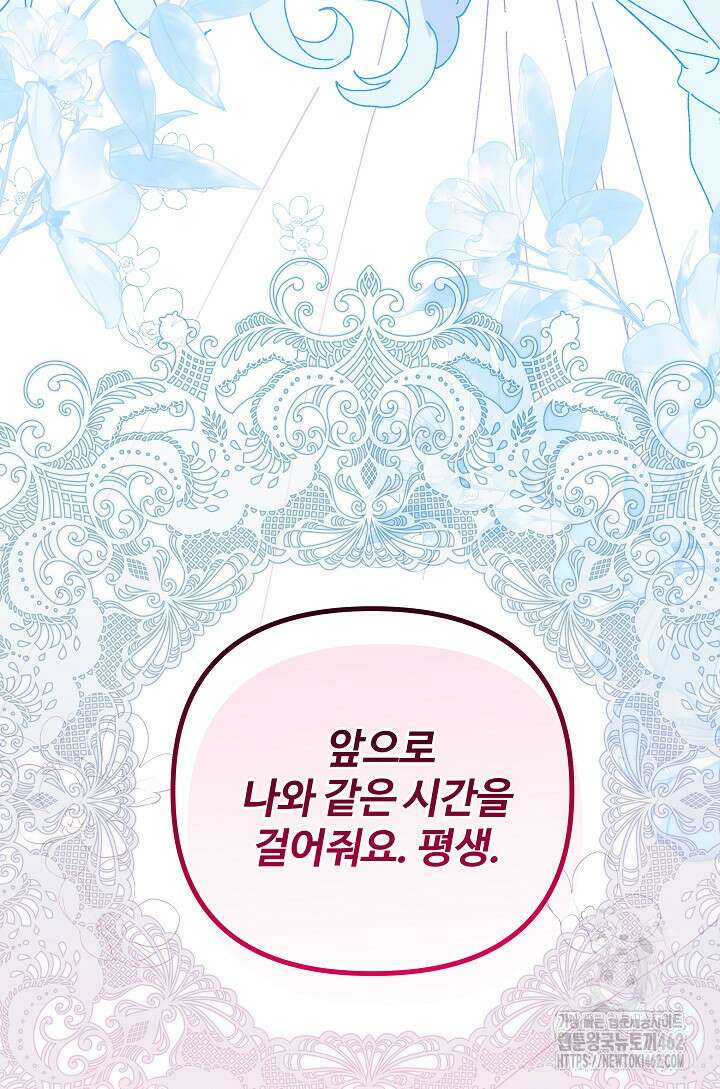 왕녀는 미친 척을 한다 152화 136